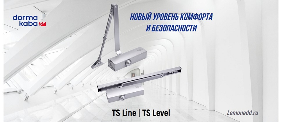Универсальные доводчики dormakaba TS Level и TS Line для входных и внутренних дверей