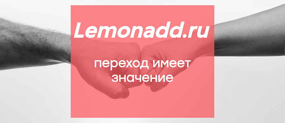 Lemonadd — ваш новый надежный партнер на рынке дверной фурнитуры. Программа «Плавный переход» для клиентов "Компания дверной доводчик"