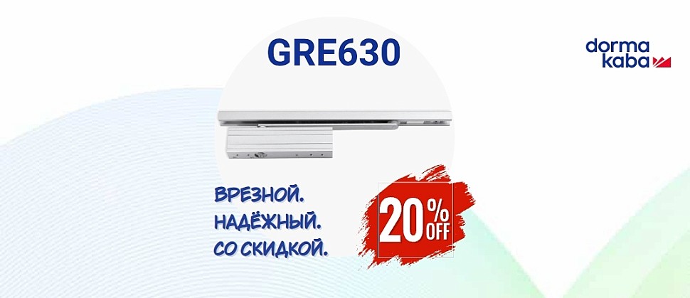 Врезной доводчик dormakaba GRE630 со скидкой 20% Врезной доводчик dormakaba GRE630 со скидкой 20%