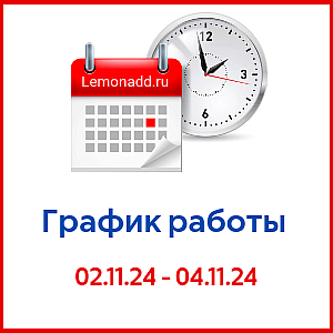 График работы в праздничные дни c 2 ноября по 4 ноября 2024 года