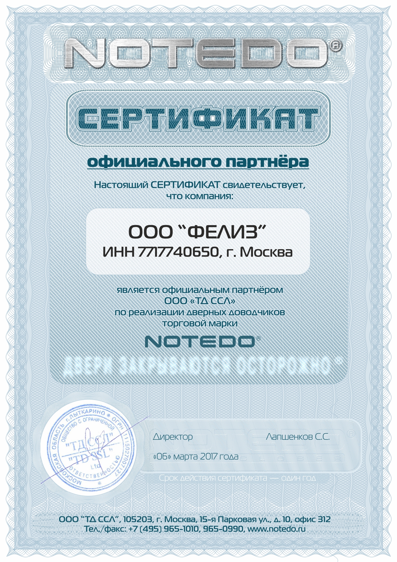 Сертификат официального партнера NOTEDO