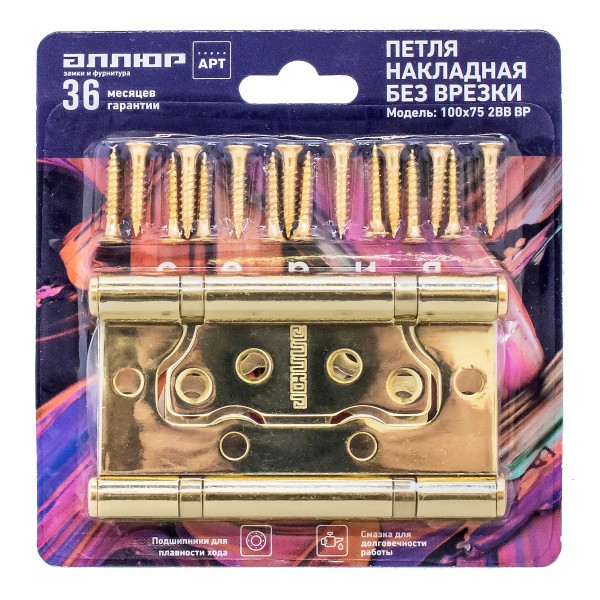 АЛЛЮР 100х75 2BB BP БЛИСТЕР 2,5мм латунь Петля накладная без врезки 2 шт (50,25)