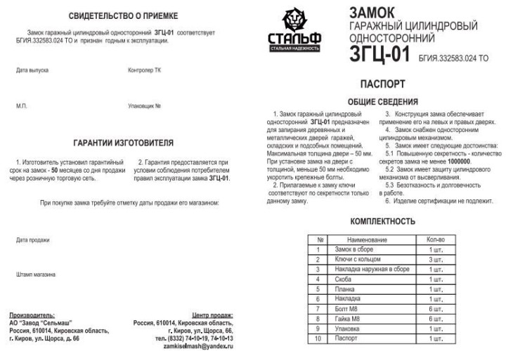 Киров ЗГЦ-01 крест.кл односторонний Замок гаражный тяж (6)