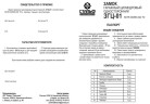 Киров ЗГЦ-01 крест.кл односторонний Замок гаражный тяж (6)