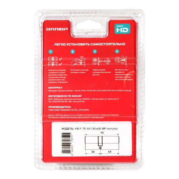 АЛЛЮР HD F 70-5К BP[25x10x35] (30x40) латунь перф.кл БЛИСТЕР Цилиндровый механизм (60,50,10)