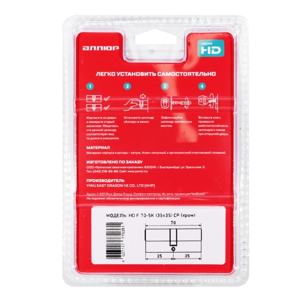 АЛЛЮР HD F 70-5К CP (35x35) хром перф.кл БЛИСТЕР Цилиндровый механизм (60,50,10)