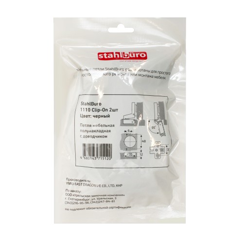 StahlBuro 1110 Clip-On (Клип-Он) 2 шт., черная. Петля мебельная полунакладная с доводчиком (50)