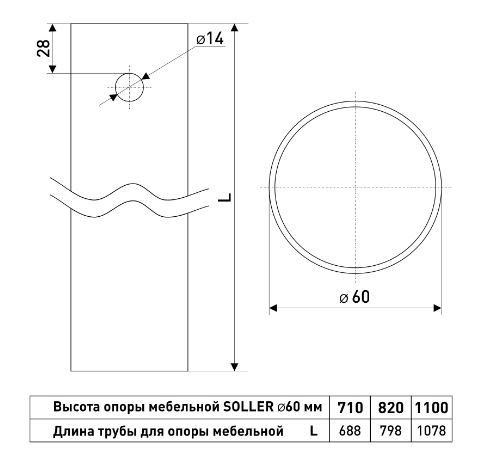 Soller труба для опоры мебельной 710*60 мм  хром 0.7мм (4!!!)