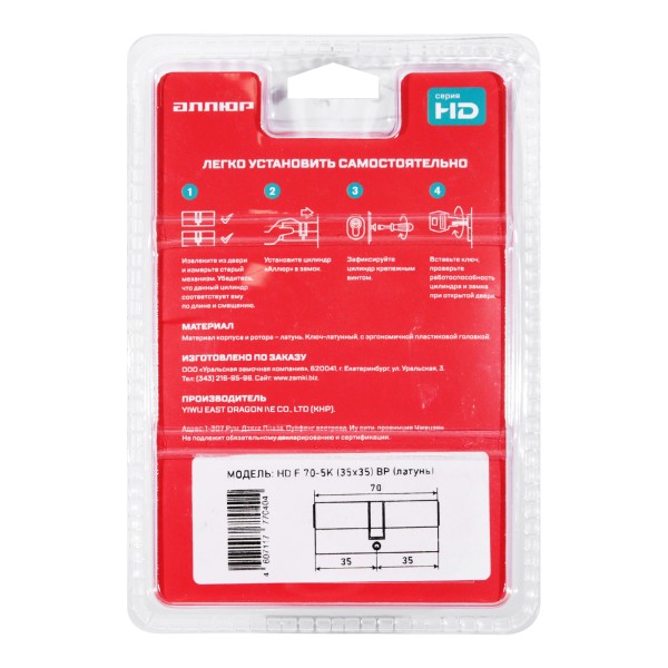 АЛЛЮР HD F 70-5К BP (35x35) латунь перф.кл БЛИСТЕР Цилиндровый механизм (60,50,10)