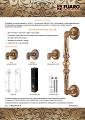Ручка-скоба PULL.SM250.PALAZZO MAB-6 (PALAZZO PULL SM) темная бронза