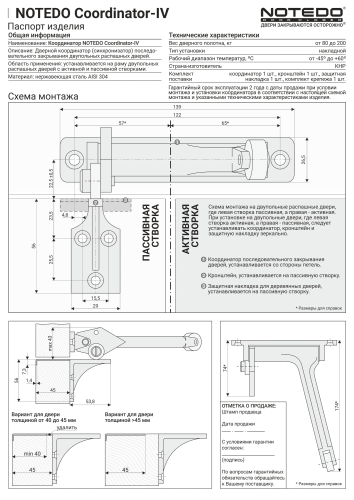 NOTEDO Координатор C-IV