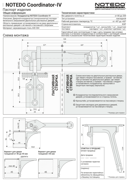 NOTEDO Координатор C-IV