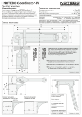 NOTEDO Координатор C-IV