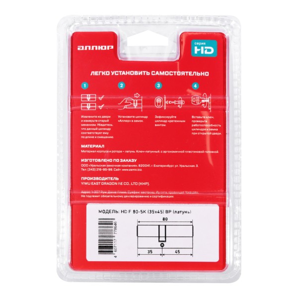 АЛЛЮР HD F 80-5К BP (35x45) латунь перф.кл БЛИСТЕР Цилиндровый механизм (60,50,10)