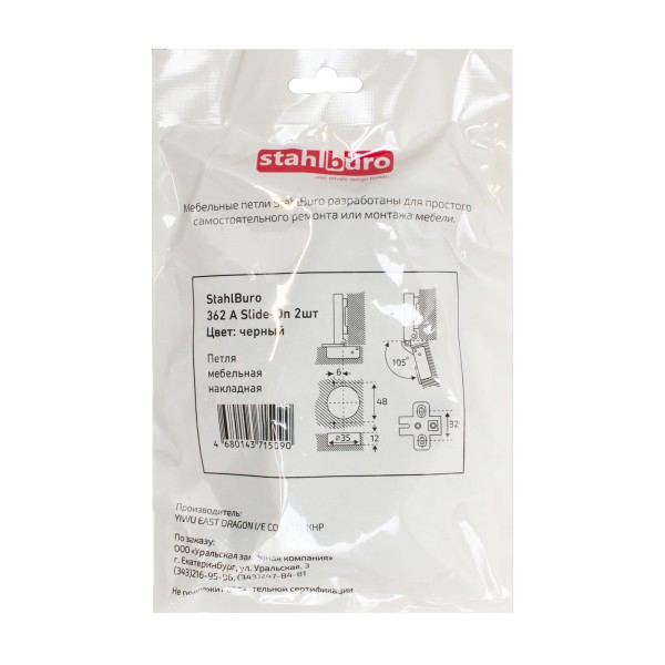 StahlBuro 362 А Slide-On 2шт., черная. Петля мебельная накладная (50)