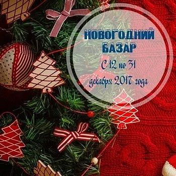 Новогодний Базар Интернет Магазин Новогодний Базар Интернет Магазин