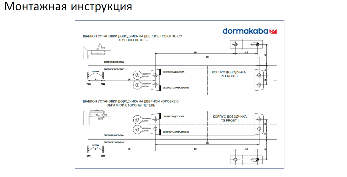 dormakaba (DORMA) TS FROST I EN4/5 (дверной доводчик в комплекте с рычагом)