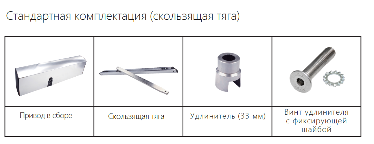 Автоматический привод DOORLOCK DLA30SF со скользящей тягой