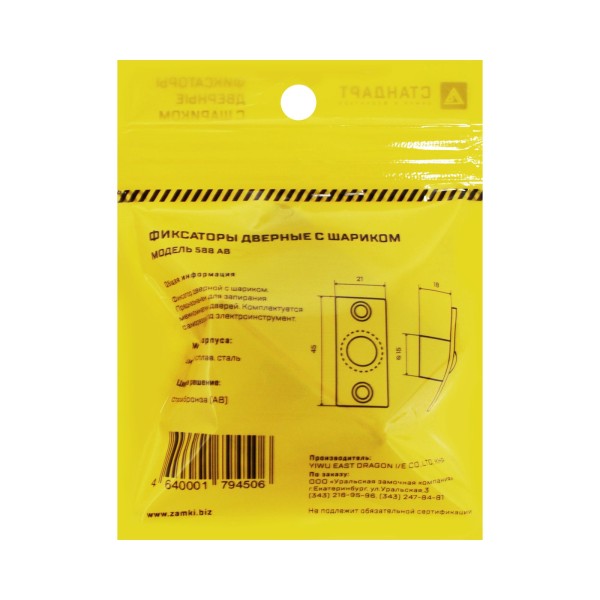 Фиксатор шариковый СТАНДАРТ 588 AB ст.бронза ЕВРОПАКЕТ (480,40)