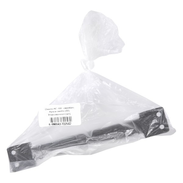 Омега РС-100  серебро  Ручка-скоба (50) Упакованная