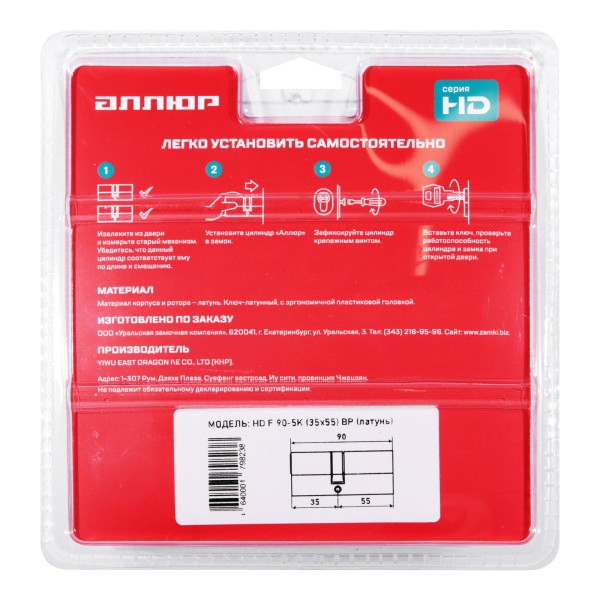 АЛЛЮР HD F 90-5К BP[30x10x50] (35x55) латунь перф.кл БЛИСТЕР Цилиндровый механизм (60,50,10)
