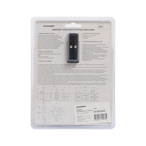 АЛЛЮР АРТ "КОЛОМБО"  BL+L45-8 BL (23150/S45) матовый черный Комплект ручка и защелка (20)