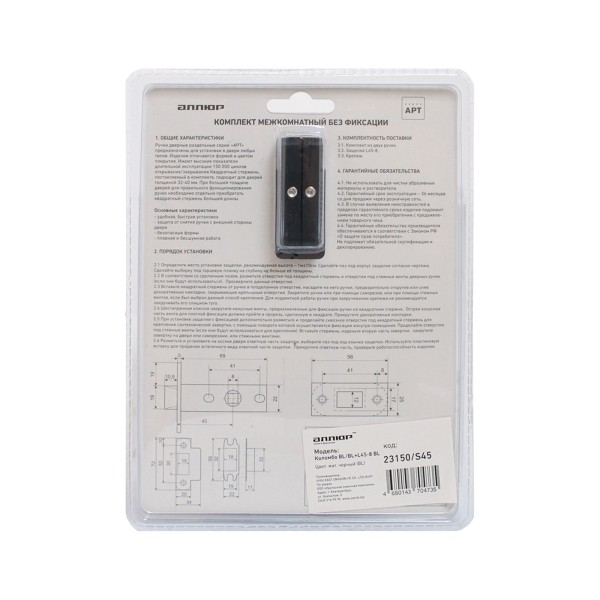 АЛЛЮР АРТ "КОЛОМБО"  BL+L45-8 BL (23150/S45) матовый черный Комплект ручка и защелка (20)
