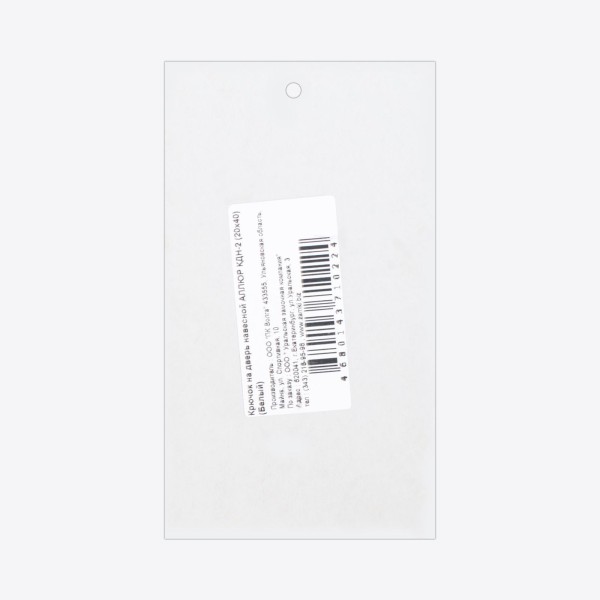 АЛЛЮР КДН-2 (20х40) белый 2 шт. Крючок на дверь навесной (30)