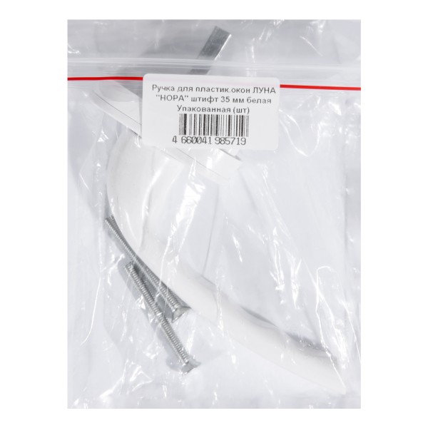 Ручка для пластик.окон ЛУНА "HOPA" штифт 35 мм белая Упакованная (100)
