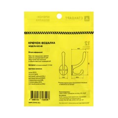 СТАНДАРТ 603 AB ст. бронза ЕВРОПАКЕТ крючок-вешалка (600,50) (360,60)