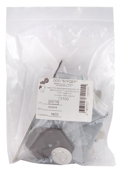 Замок врезной сувальдный ЗВ8-6/13 (без отв. планки), 3 кл. /73100/