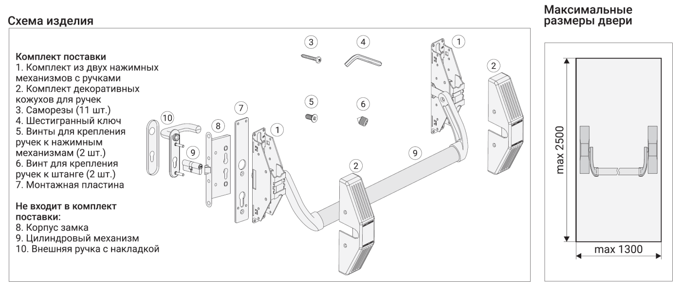 Антипаниковое устройство NOTEDO AP-1700A (без штанги)
