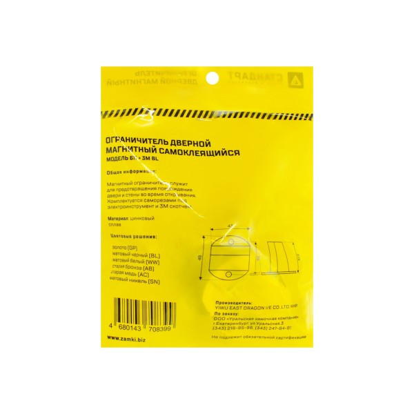 СТАНДАРТ 611+3М BL матовый черный СКОТЧ ограничитель дверной ЕВРОПАКЕТ (280,35) (160,40)