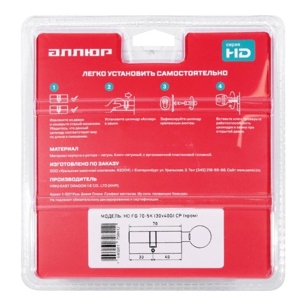 АЛЛЮР HD FG 70-5К CP[25x10x35G](30x40G) хром перф.кл/верт БЛИСТЕР Цилиндровый механизм (60,50,10)