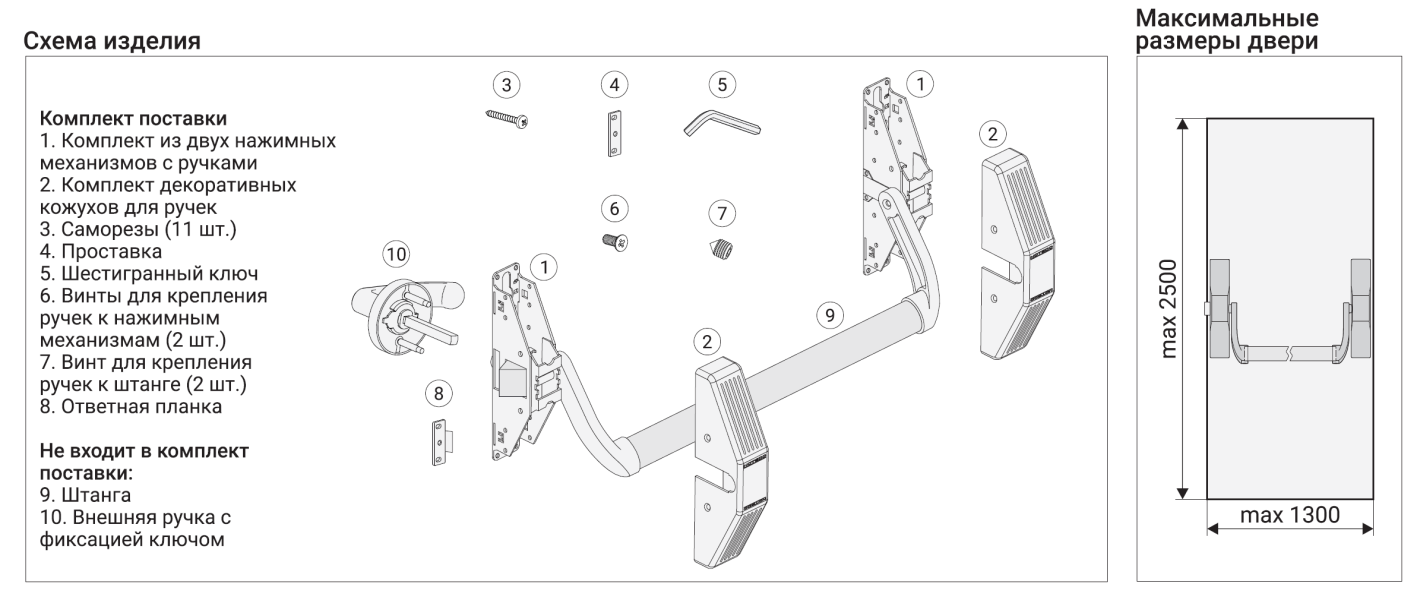 Антипаниковое устройство NOTEDO AP-1700B (без штанги)