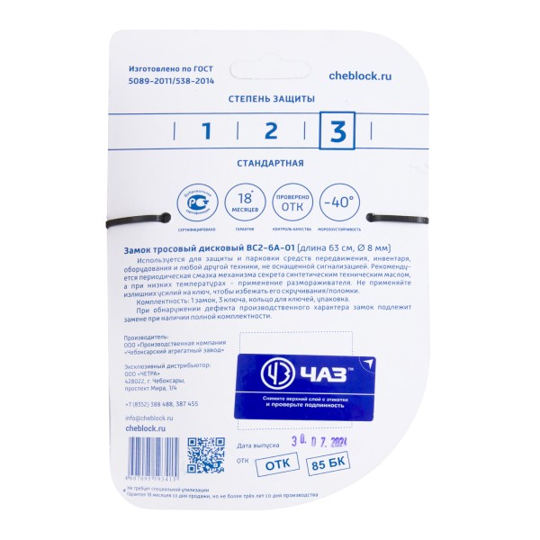 Чебоксары ВС 2- 6А-01 Замок велосипедный тросовый (20)