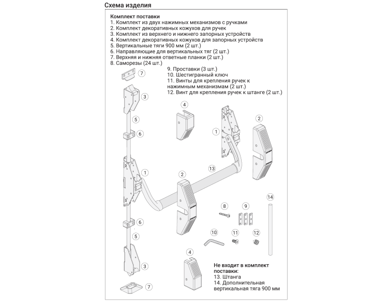 Антипаниковое устройство NOTEDO AP-1700C (без штанги)