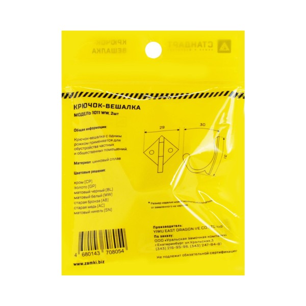 СТАНДАРТ 1011 WW матовый белый ЕВРОПАКЕТ 2шт. крючок-вешалка (600,50) (360,60)