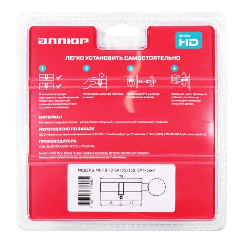 АЛЛЮР HD FG 70-5К CP (35x35G) хром перф.кл/верт БЛИСТЕР Цилиндровый механизм (60,50,10)