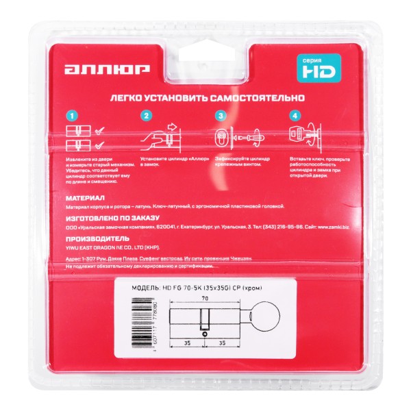 АЛЛЮР HD FG 70-5К CP (35x35G) хром перф.кл/верт БЛИСТЕР Цилиндровый механизм (60,50,10)