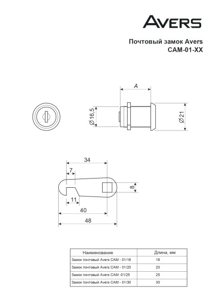AVERS почтовый CAM-01/25 Ni Замок врезной (300,12!!!)
