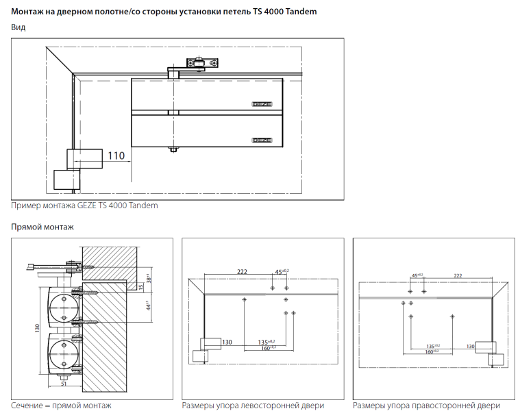 GEZE TS 4000 Tandem EN >7 (дверной доводчик в комплекте с рычагом)