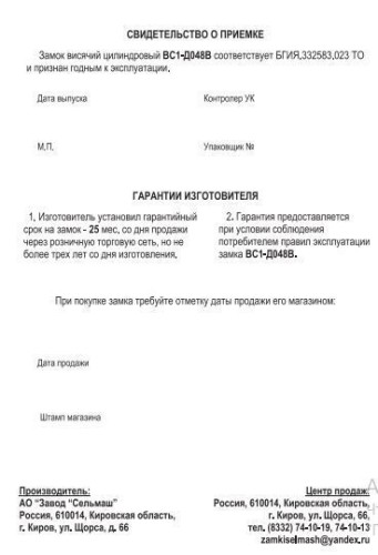 Киров ВС1-Д 048В крест.кл длин.дужка Замок навесной (12)