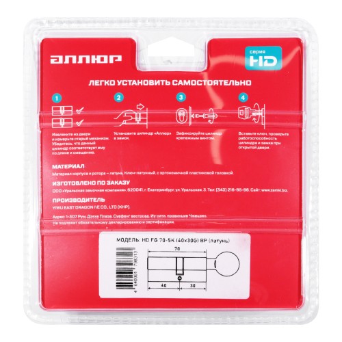 АЛЛЮР HD FG 70-5К BP[25Gx10x35] (40x30G) латунь перф.кл/верт БЛИСТЕР Цилиндровый механизм (60,50,10)