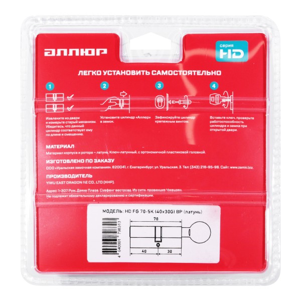 АЛЛЮР HD FG 70-5К BP[25Gx10x35] (40x30G) латунь перф.кл/верт БЛИСТЕР Цилиндровый механизм (60,50,10)