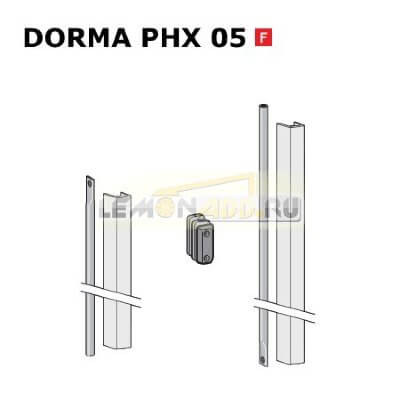 DORMA PHX 05 F (антипаниковое устройство серии PHA 2000 / PHB 3000)