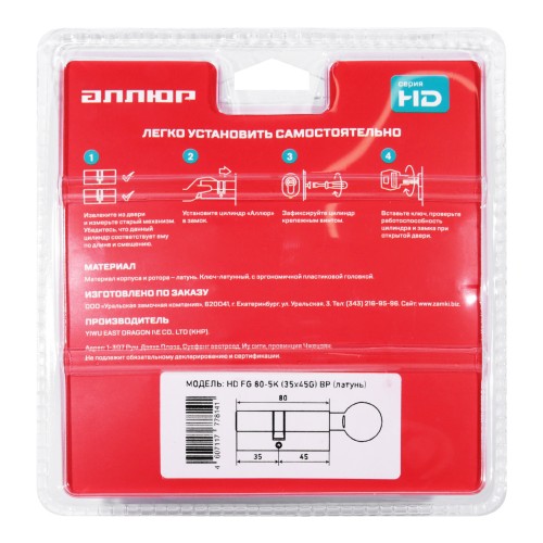АЛЛЮР HD FG 80-5К BP (35x45G) латунь перф.кл/верт БЛИСТЕР Цилиндровый механизм (60,50,10)