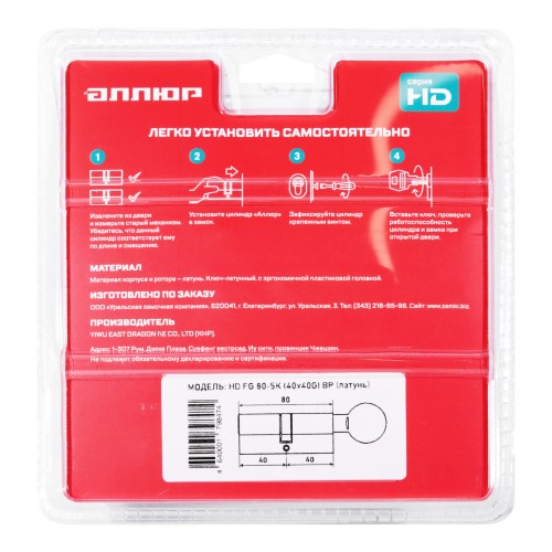 АЛЛЮР HD FG 80-5К BP (40x40G) латунь перф.кл/верт БЛИСТЕР Цилиндровый механизм (60,50,10)