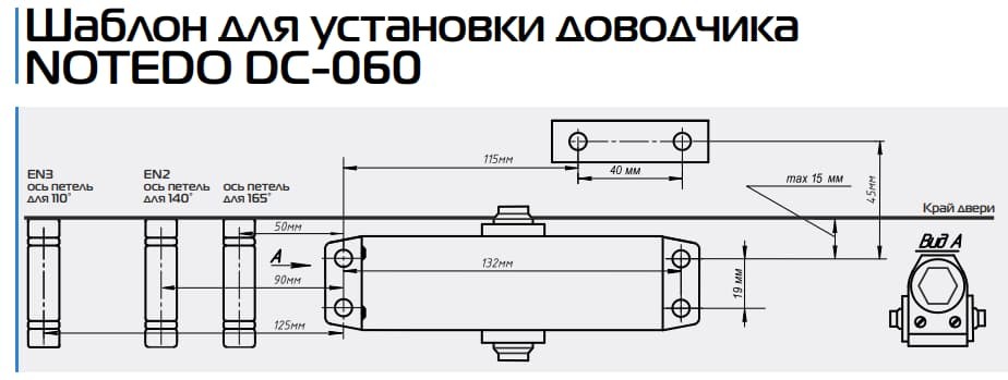 Доводчик NOTEDO DC-060-II (дверной доводчик в комплекте с рычагом)