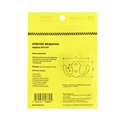 СТАНДАРТ 306 B SN мат. никель ЕВРОПАКЕТ крючок-вешалка (600,50)
